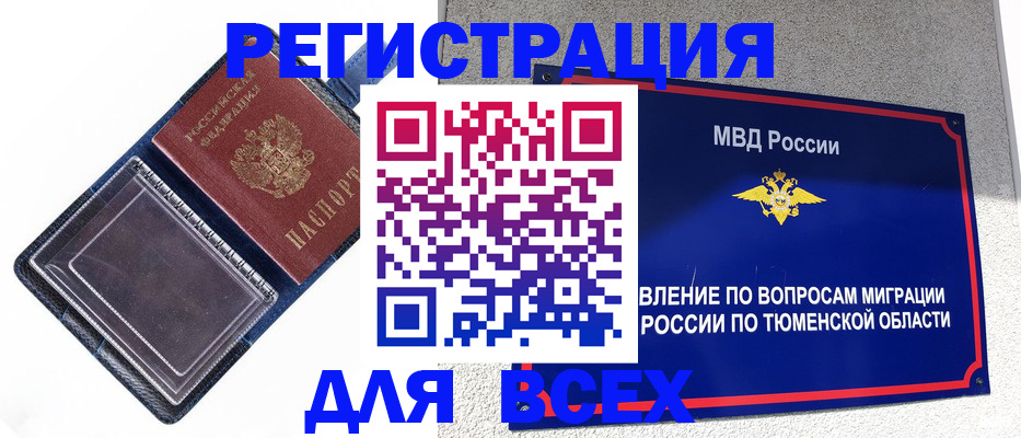 прописка гарантия в Шумихе