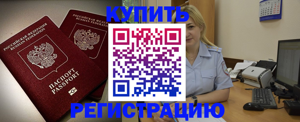 временная регистрация купить в Шумихе