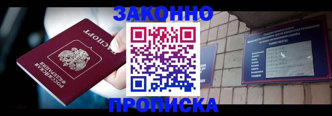 временная регистрация для школы в Шумихе
