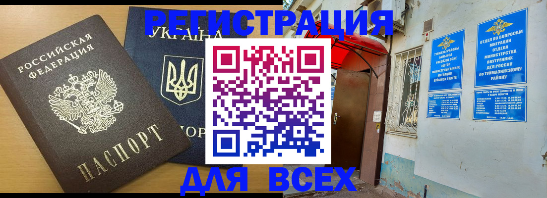 прописка для кредита в Шумихе